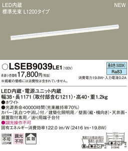 LSEB9039LE1 �p�i�\�j�b�N �Z��Ɩ� LED���z���Ɩ�(LS�V���[�Y�AL1200�^�C�v�A19.8W�A�g�U�^�C�v�A�����F)�yLGB50269LE1�����i�z