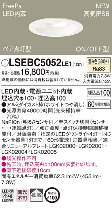 LSEB5613LE1 LEDダウンライト 電球色 60形電球相当 天井照明 Panasonic 拡散タイプ 浅型8H 照明器具 埋込穴 φ150高気密SB形 非調光 マイルド配光