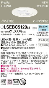 LSEBC5120LE1 �p�i�\�j�b�N �Z��Ɩ� FreePa�E�y�A�_���^ ���C��SB�`LED�_�E�����C�g[ON/OFF�^](LS�V���[�Y�A��125�A9.8W�A�g�U�^�C�v�A�����F)�yLGDC3200NLE1�����i�z