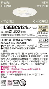 LSEBC5124LE1 �p�i�\�j�b�N �Z��Ɩ� FreePa�E�y�A�_���^ ���C��SB�`LED�_�E�����C�g[ON/OFF�^](LS�V���[�Y�A��125�A9.8W�A�g�U�^�C�v�A�����F)�yLGDC3200VLE1�����i�z