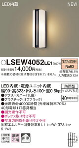LSEW4052LE1 �p�i�\�j�b�N �Z��Ɩ� LED�|�[�`���C�g�mLS�V���[�Y�n(�h�J�^�A6.1W�A�g�U�^�C�v�A�d���F)�yLGW80413LE1�����i�z�y���[�J�[���Y�҂��̂��ߔ[������z
