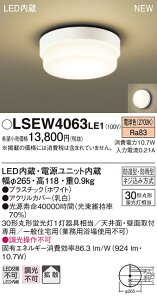 LSEW4063LE1 �p�i�\�j�b�N �Z��Ɩ� ���ʎ�����LED�V�[�����O���C�g�mLS�V���[�Y�n(�h���^�E�h�J�^�A10.7W�A�g�U�^�C�v�A�d���F)�yLGW51785LE1�����i�z�y���[�J�[���Y�҂��̂��ߔ[������z
