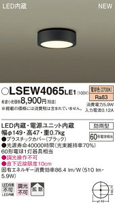 LSEW4065LE1 �p�i�\�j�b�N �Z��Ɩ� �����pLED�_�E���V�[�����O[LS�V���[�Y](�h�J�^�A�g�U�^�C�v�A5.9W�A�d���F)�yLGW51515LE1�����i�z�y���[�J�[���Y�҂��̂��ߔ[������z
