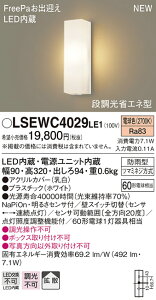 LSEWC4029LE1 �p�i�\�j�b�N �Z��Ɩ� FreePa �i�����ȃG�l�^LED�|�[�`���C�g(LS�V���[�Y�A7.1W�A�g�U�^�C�v�A�d���F)�yLGWC80270LE1�����i�z