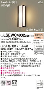 LSEWC4032LE1 �p�i�\�j�b�N �Z��Ɩ� FreePa �i�����ȃG�l�^LED�|�[�`���C�g(LS�V���[�Y�A7.1W�A�g�U�^�C�v�A�d���F)�yLGWC80405LE1�����i�z