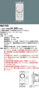 NQ21505 �p�i�\�j�b�N �M���������C�R��(���[�^���[��)