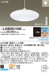 LGBZ6110K �p�i�\�j�b�N LED�y���_���g���C�g �`8�� �����E���F�y����E�����z���s�z
