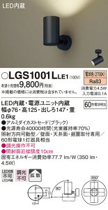 LGS1001LLE1 �p�i�\�j�b�N LED�X�|�b�g���C�g �g�U �d���F