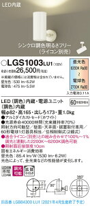 LGS1003LU1 �p�i�\�j�b�N LED�X�|�b�g���C�g �����E���F �g�U