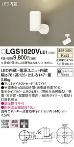 LGS1020VLE1 �p�i�\�j�b�N LED�X�|�b�g���C�g �W�� �����F