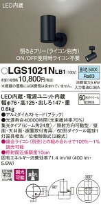 LGS1021NLB1 �p�i�\�j�b�N LED�X�|�b�g���C�g ���� �W�� �����F