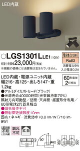 LGS1301LLE1 �p�i�\�j�b�N LED�X�|�b�g���C�g �g�U �d���F
