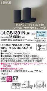 LGS1301NLB1 �p�i�\�j�b�N LED�X�|�b�g���C�g ���� �g�U �����F