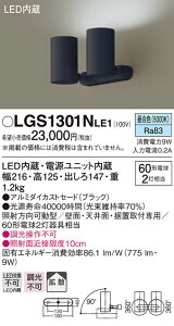 LGS1301NLE1 �p�i�\�j�b�N LED�X�|�b�g���C�g �g�U �����F