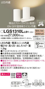 LGS1310LLB1 �p�i�\�j�b�N LED�X�|�b�g���C�g ���� �g�U �����b�N �d���F
