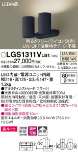 LGS1311VLB1 �p�i�\�j�b�N LED�X�|�b�g���C�g ���� �g�U �����b�N �����F