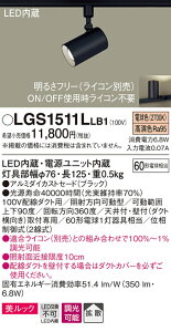 LGS1511LLB1 �p�i�\�j�b�N �z���_�N�g�pLED�X�|�b�g���C�g ���� �g�U �����b�N �d���F