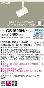 LGS1520NLB1 �p�i�\�j�b�N �z���_�N�g�pLED�X�|�b�g���C�g ���� �W�� �����F