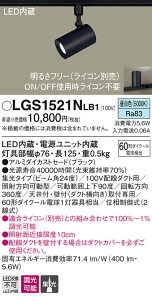 LGS1521NLB1 �p�i�\�j�b�N �z���_�N�g�pLED�X�|�b�g���C�g ���� �W�� �����F