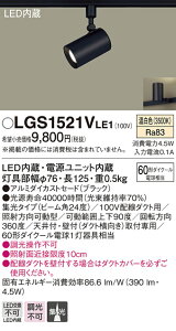 LGS1521VLE1 �p�i�\�j�b�N �z���_�N�g�pLED�X�|�b�g���C�g �W�� �����F