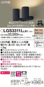 LGS3311LLB1 パナソニック LEDスポットライト 調光 拡散 美ルック 電球色