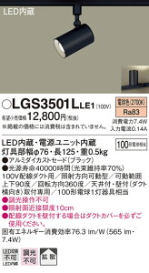 LGS3501LLE1 �p�i�\�j�b�N �z���_�N�g�pLED�X�|�b�g���C�g �g�U �d���F