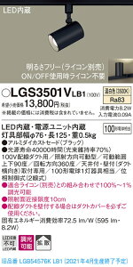 LGS3501VLB1 �p�i�\�j�b�N �z���_�N�g�pLED�X�|�b�g���C�g ���� �g�U �����F