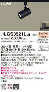 LGS3521LLE1 �p�i�\�j�b�N �z���_�N�g�pLED�X�|�b�g���C�g �W�� �d���F