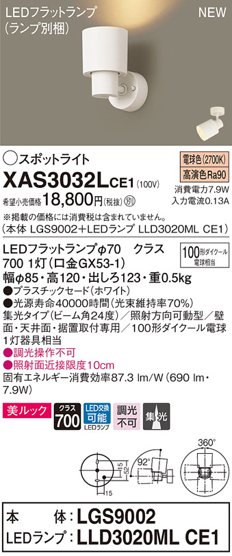 保障できる XAS3032LCE1 パナソニック 施設照明 xas3032lce1 LED