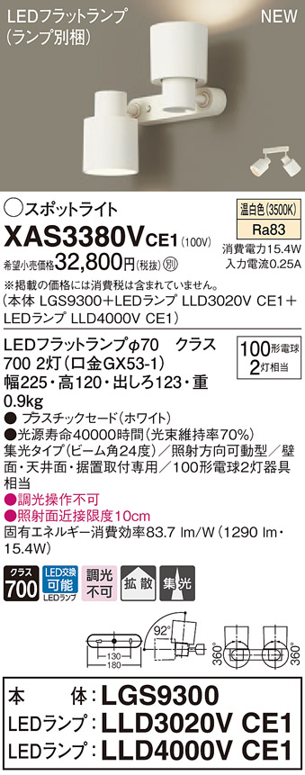 大好評 【3/10ポイント最大14倍(+SPU)】XAS3380VCE1 パナソニック LED