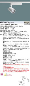 NTS01007WLG1 �p�i�\�j�b�N LED�X�|�b�g���C�g �z���_�N�g�p ���� �����F �����F