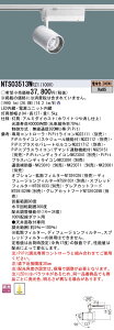 NTS03513WRZ1 パナソニック LEDスポットライト 配線ダクト用 PiPit調光 電球色