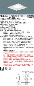 XLX111VENRZ9 pi\jbN ̌^LEDx[XCg XNGA^Cv[12000lm^Cv](600APiPitA74.5WAF)