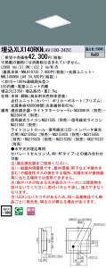 XLX140RKNLA9 pi\jbN ̌^LEDx[XCg XNGA(OAZ[u)^Cv[4500lm^Cv](350A^A31.9WAF)