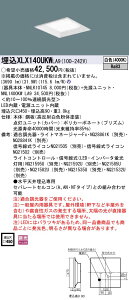 XLX140UKWLA9 pi\jbN ̌^LEDx[XCg XNGA(OAZ[u)^Cv[4500lm^Cv](450A^A31.9WAF)