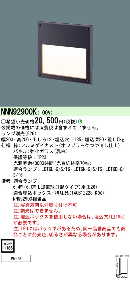 25％OFF NNN92900K アウトレット パナソニック LEDフットライト NNN92900の後継機種 ランプ別売