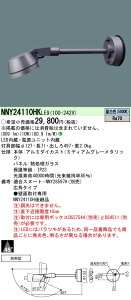 NNY24110HKLE9 パナソニック LEDスポットライト アーム付タイプ(防雨型、広角、昼白色)