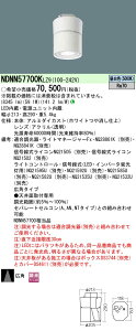 NDNN57700KLZ9 �p�i�\�j�b�N ���V��p�V�[�����O���C�g LED750�` ���� �����F
