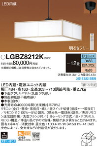LGBZ8212K パナソニック 和風LEDペンダント 〜12畳 調光・調色