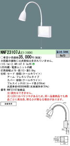 NNF23107JLE1 �p�i�\�j�b�N �A�[�����x�b�h���C�g (�V���[�g�^�C�v�A�����F)