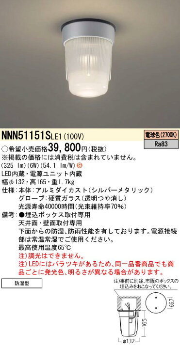 楽天市場】NNN51151SLE1 パナソニック レンジフード用LED照明器具[下 