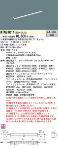 NTN81011 �p�i�\�j�b�N �V�[�����X���z���ޏƖ���� C-Slim S[S08�^�C�v�E����276](�����^�C�v�A3.8W�A���F)