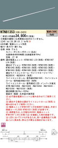 NTN81353 �p�i�\�j�b�N �V�[�����X���z���ޏƖ���� C-Slim S[S15�^�C�v�E����1515](�����^�C�v�A27.1W�A�d���F3000K)�y����E�����z���s�z