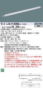 XLY120ENLE1 �p�i�\�j�b�N �V�[�����X���z���ޏƖ���� C-Slim�E��{����[L1200�^�C�v](��i�o�͌^�A12W�A�����F)