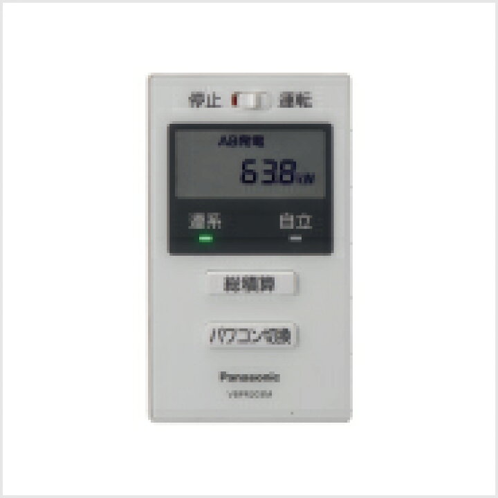 楽天市場】VBPR203M パナソニック 一括制御リモコン(太陽光発電用  