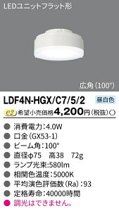 LDF4N-HGX/C7/5/2 ���� LED���j�b�g�t���b�g�` GX53-1���� �����F �L�p