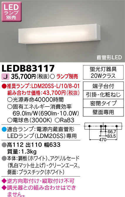 【おまけ付】 LEDB83117 東芝 吹抜用LEDブラケット(直管形LEDランプ)