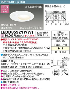 LEDD85921Y(W) ���� ���C��SB�`LED�_�E�����C�g(ON/OFF�Z���T�[�t�A��150)