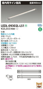 LEDL-09302L-LS1 ���� LED�����p���C�����(900mm�A�d���F)
