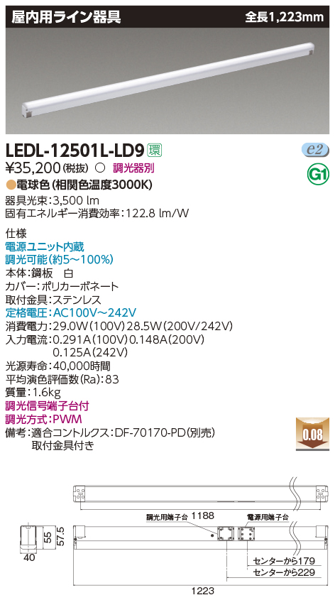 LEDL-12501L-LD9 東芝 LED屋内用ライン器具(1223mm、電球色)のサムネイル